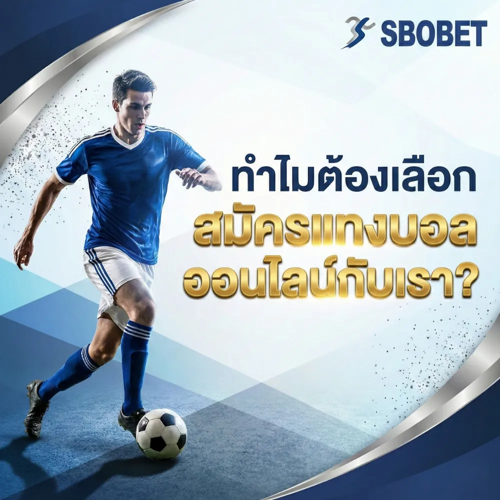 สมัครแทงบอล